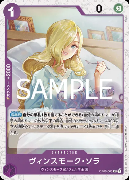 Vinsmoke Sora