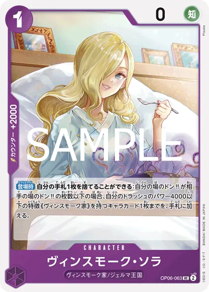 Vinsmoke Sora