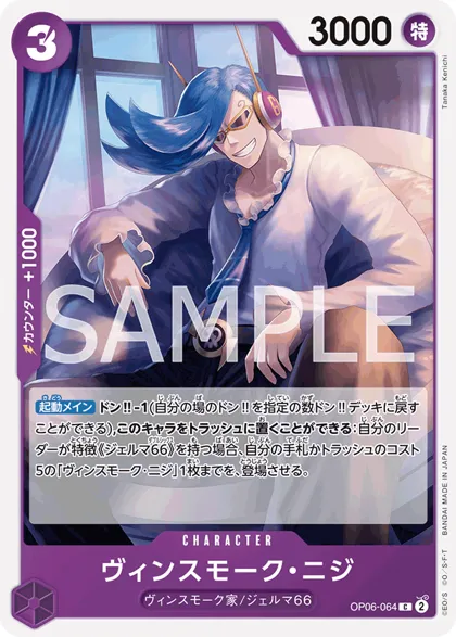 Vinsmoke Niji