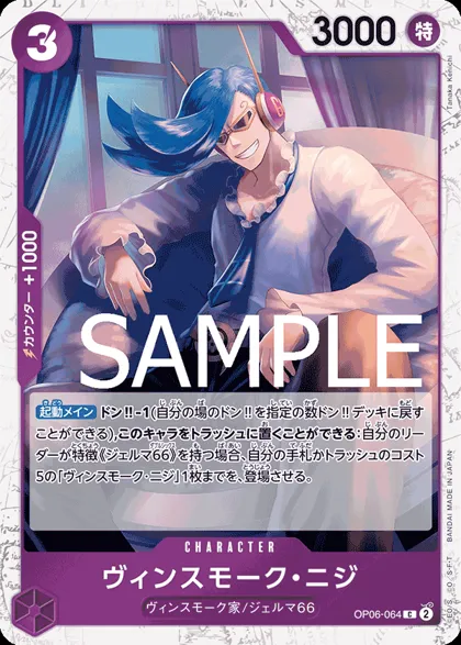 Vinsmoke Niji