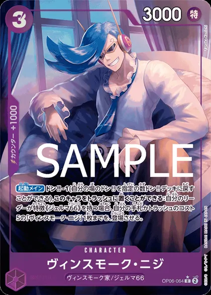 Vinsmoke Niji