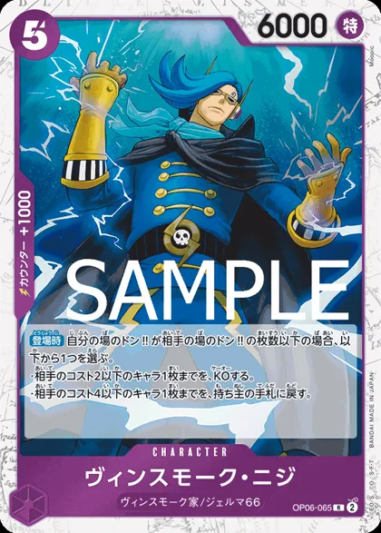Vinsmoke Niji