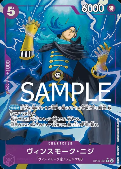 Vinsmoke Niji