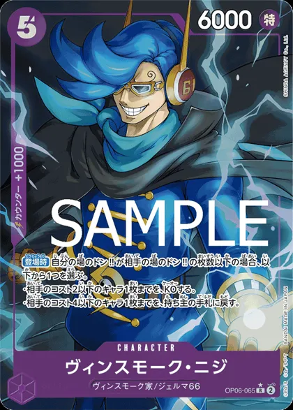 Vinsmoke Niji