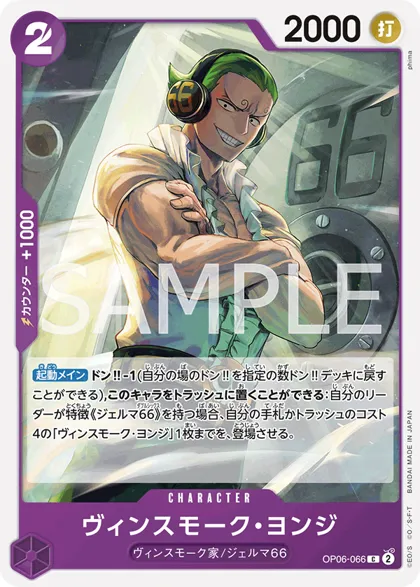 Vinsmoke Yonji