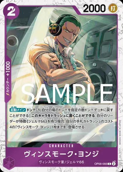 Vinsmoke Yonji