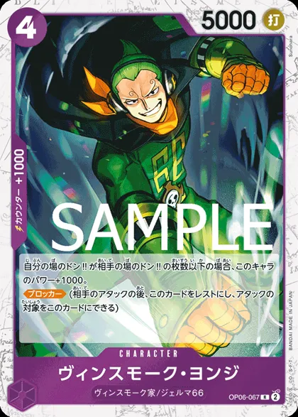 Vinsmoke Yonji