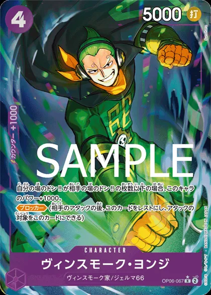 Vinsmoke Yonji