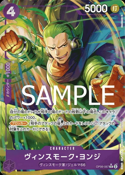 Vinsmoke Yonji