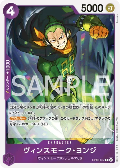 Vinsmoke Yonji