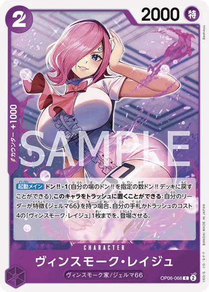 Vinsmoke Reiju