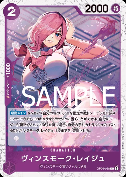 Vinsmoke Reiju