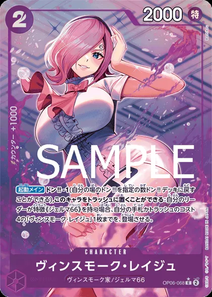 Vinsmoke Reiju