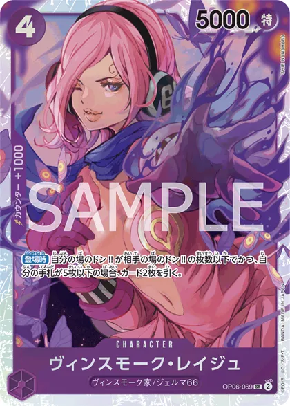 Vinsmoke Reiju