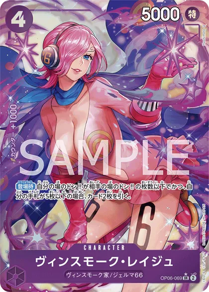 Vinsmoke Reiju