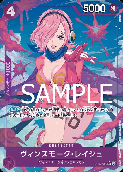 Vinsmoke Reiju