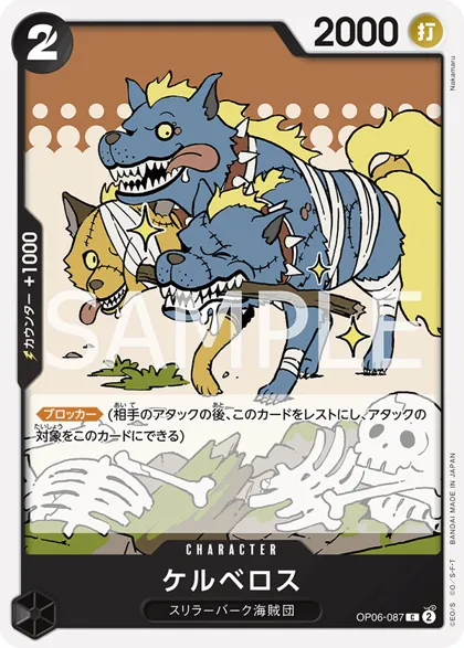 Cerberus
