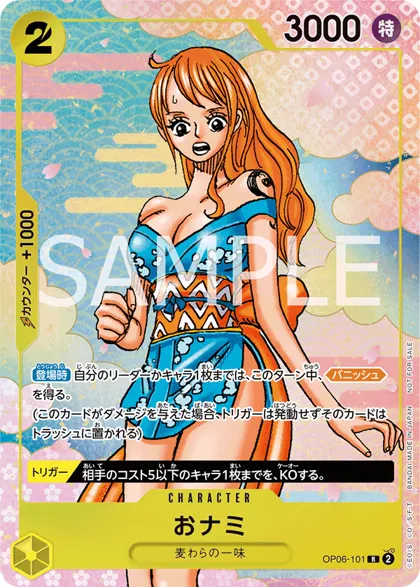 O-Nami