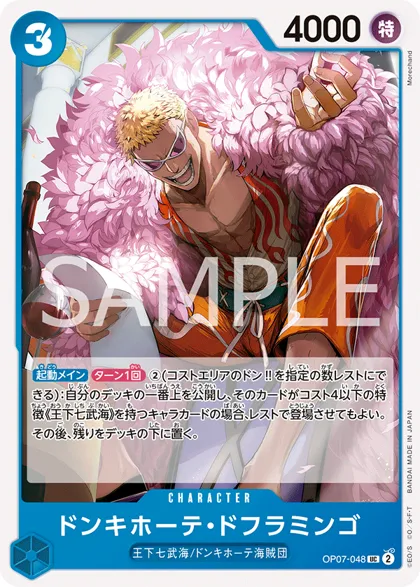 Donquixote Doflamingo