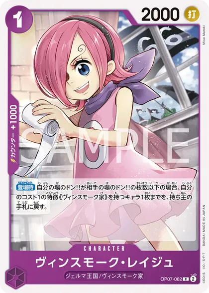 Vinsmoke Reiju