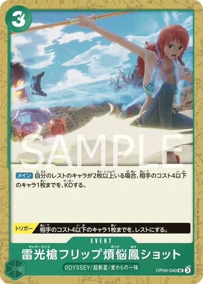 Thunder Lance Flip Caliber Phoenix Shot