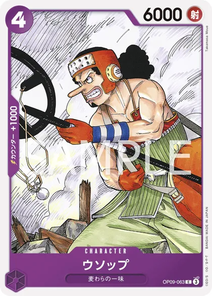 Usopp