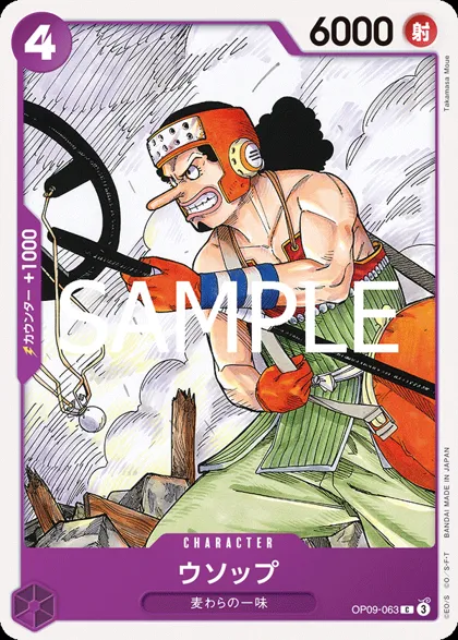 Usopp