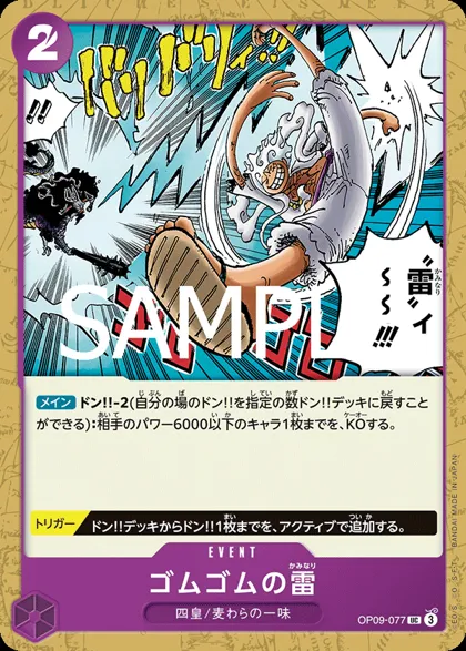 Gum-Gum Lightning
