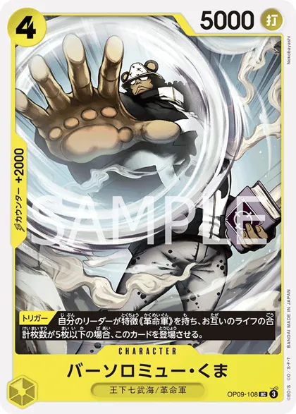 Bartholomew Kuma