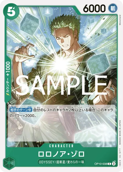 Roronoa Zoro