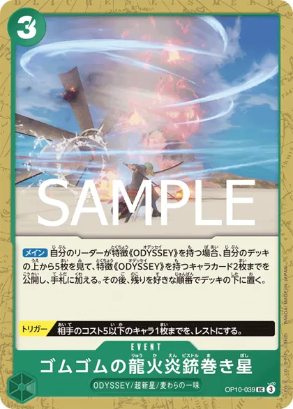 Gum-Gum Dragon Fire Pistol Twister Star