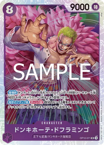 Donquixote Doflamingo