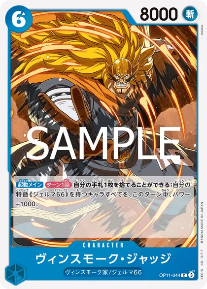 Vinsmoke Judge