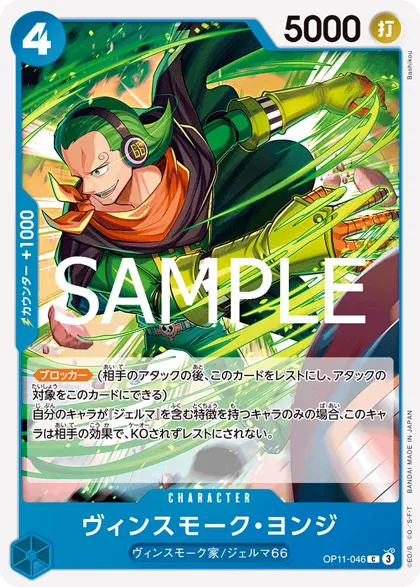 Vinsmoke Yonji