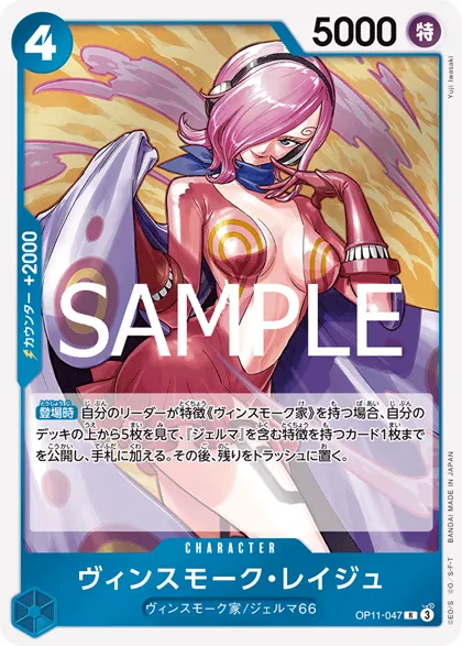 Vinsmoke Reiju