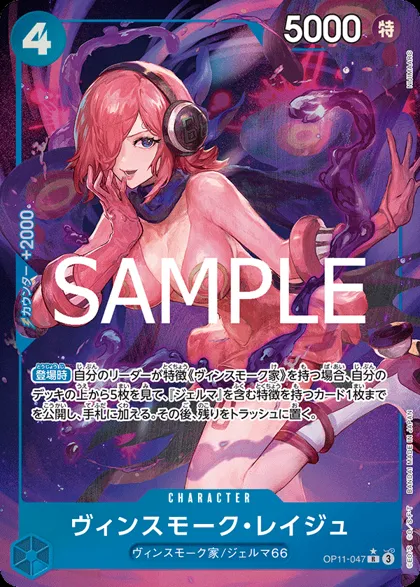 Vinsmoke Reiju