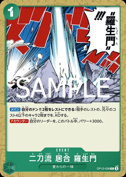 Two-Sword Style Rashomon