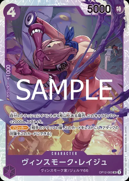 Vinsmoke Reiju