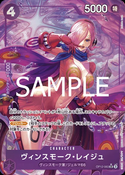 Vinsmoke Reiju