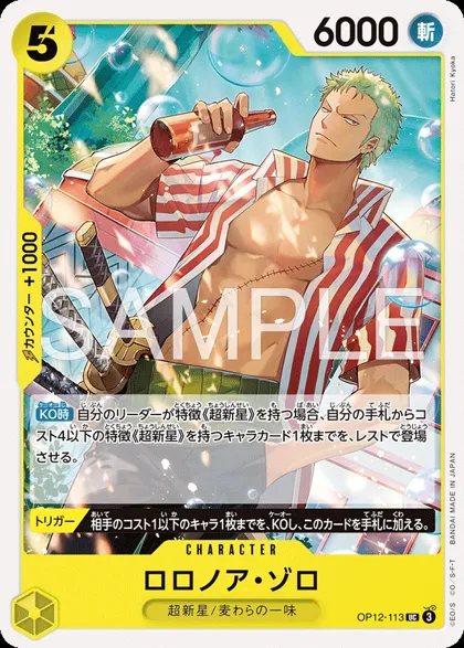 Roronoa Zoro