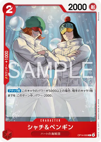 Shachi & Penguin