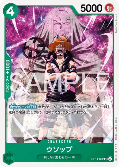 Usopp