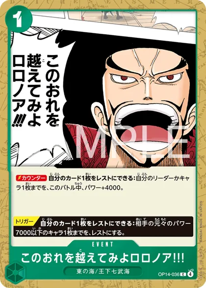 Strive to Surpass me, Roronoa Zoro!!!