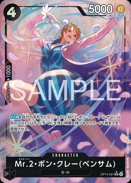 Mr.2.Bon.Kurei(Bentham)