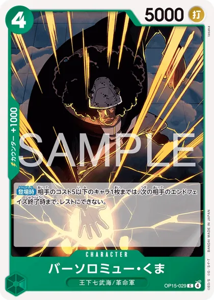 Bartholomew Kuma
