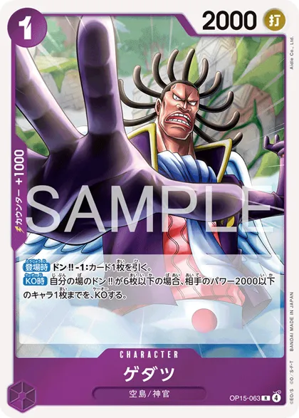 Gedatsu