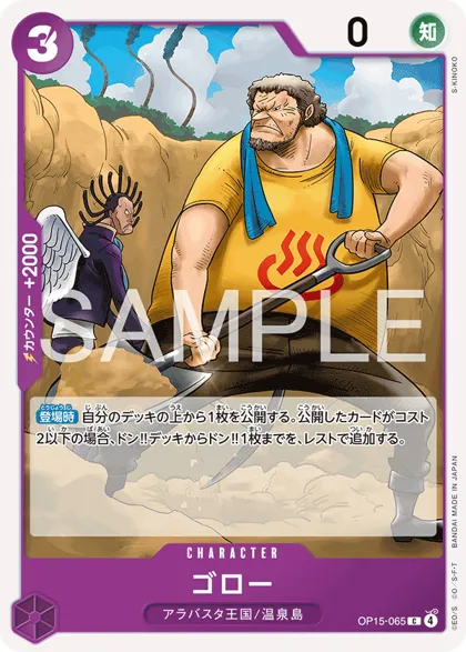 Goro