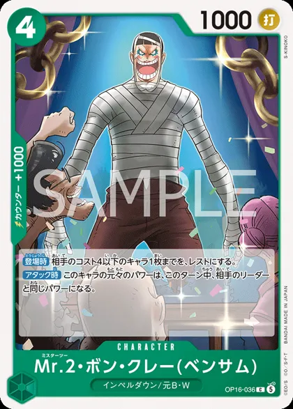 Mr.2.Bon.Kurei(Bentham)