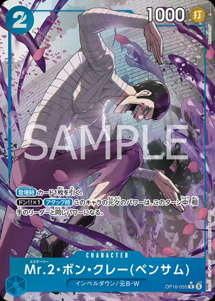 Mr.2.Bon.Kurei(Bentham)