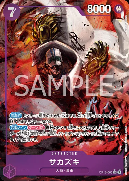 Sakazuki
